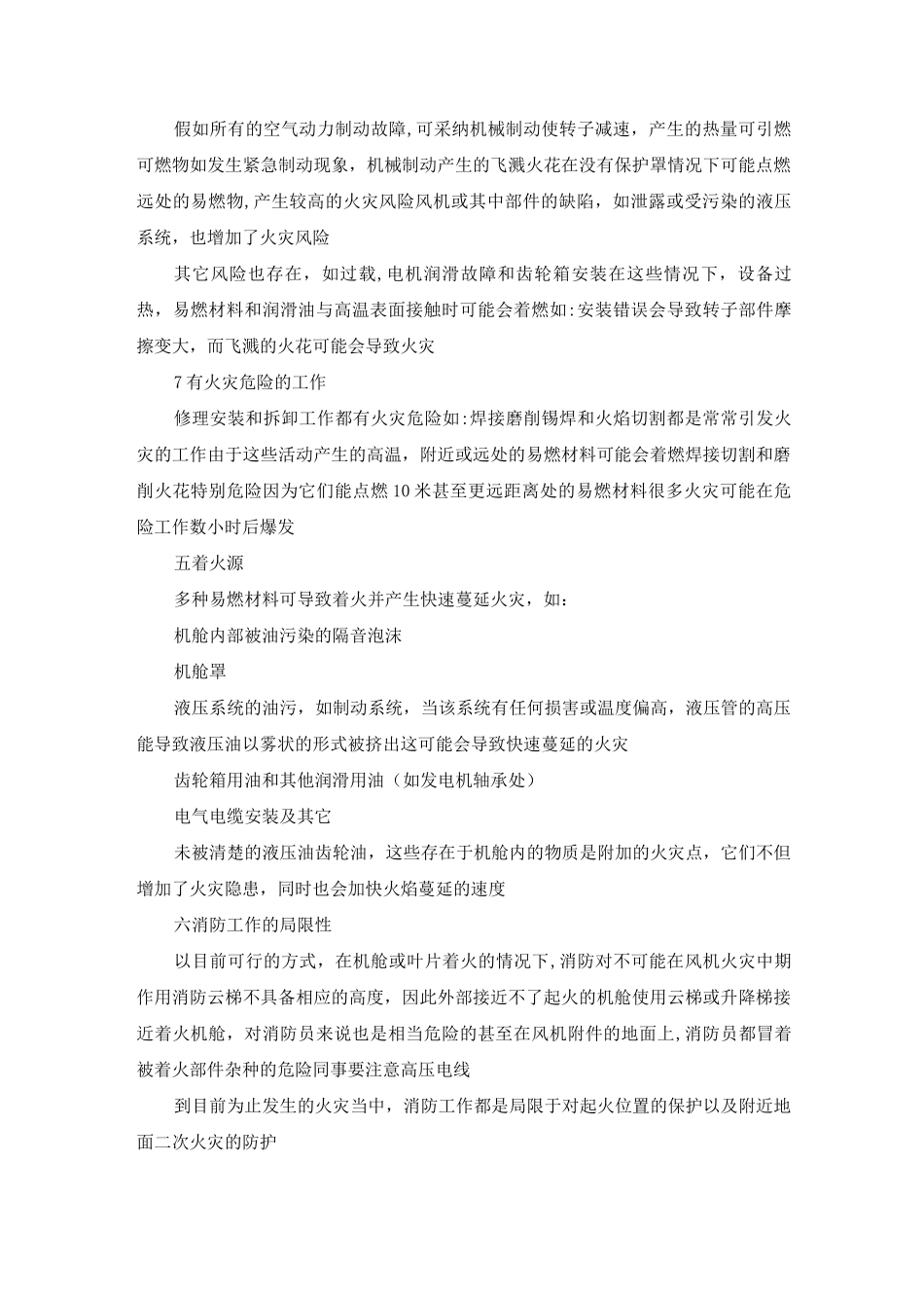 风机防火管理制度_第3页