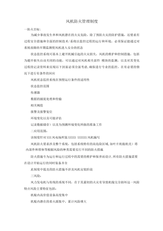 风机防火管理制度