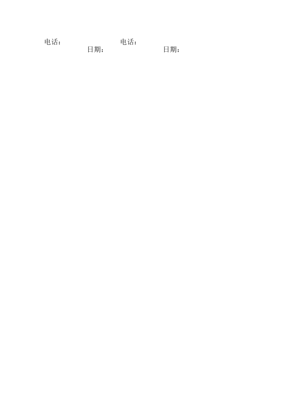 风水策划服务合同444_第2页