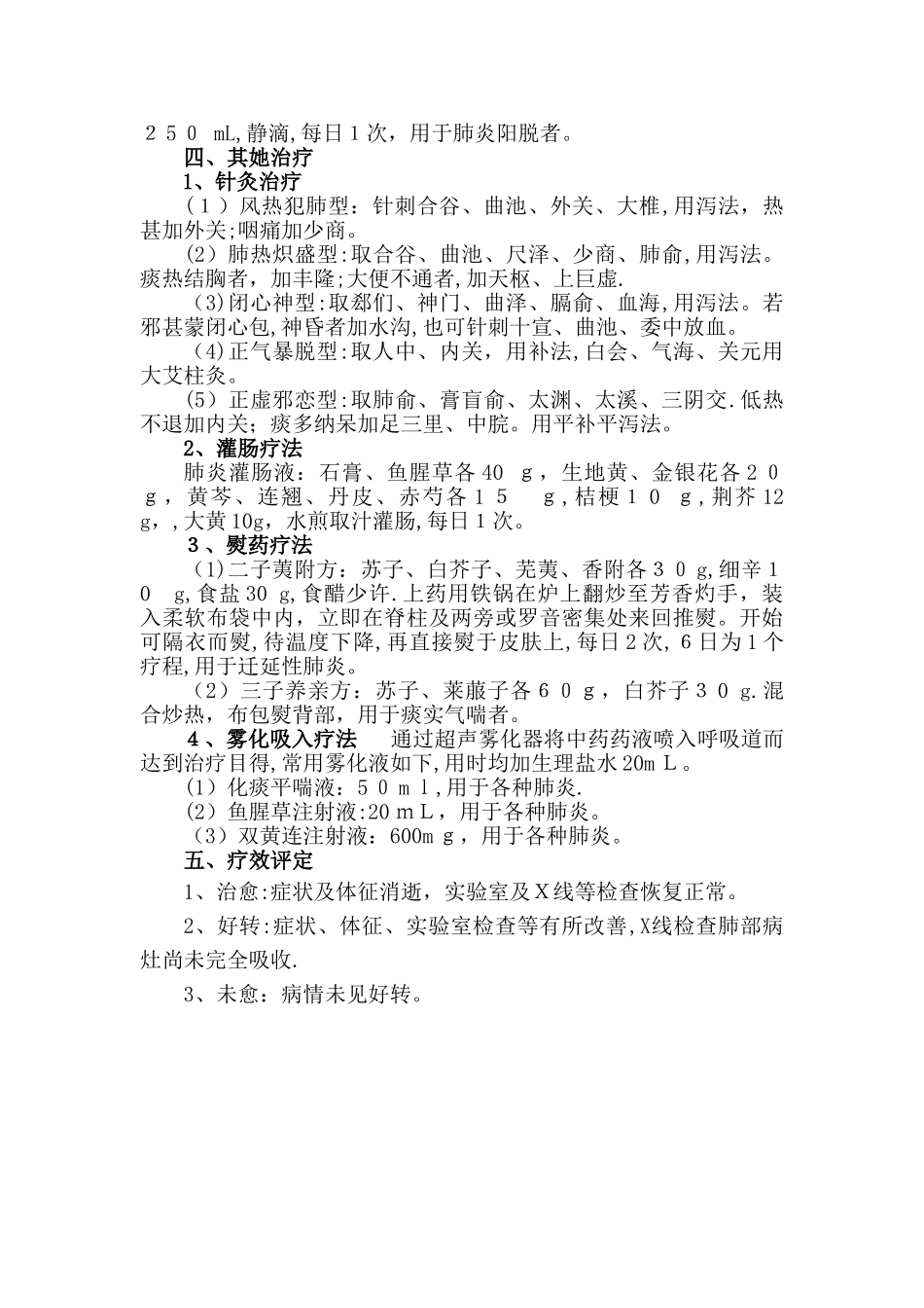 风温肺热病的中医诊疗方案_第3页