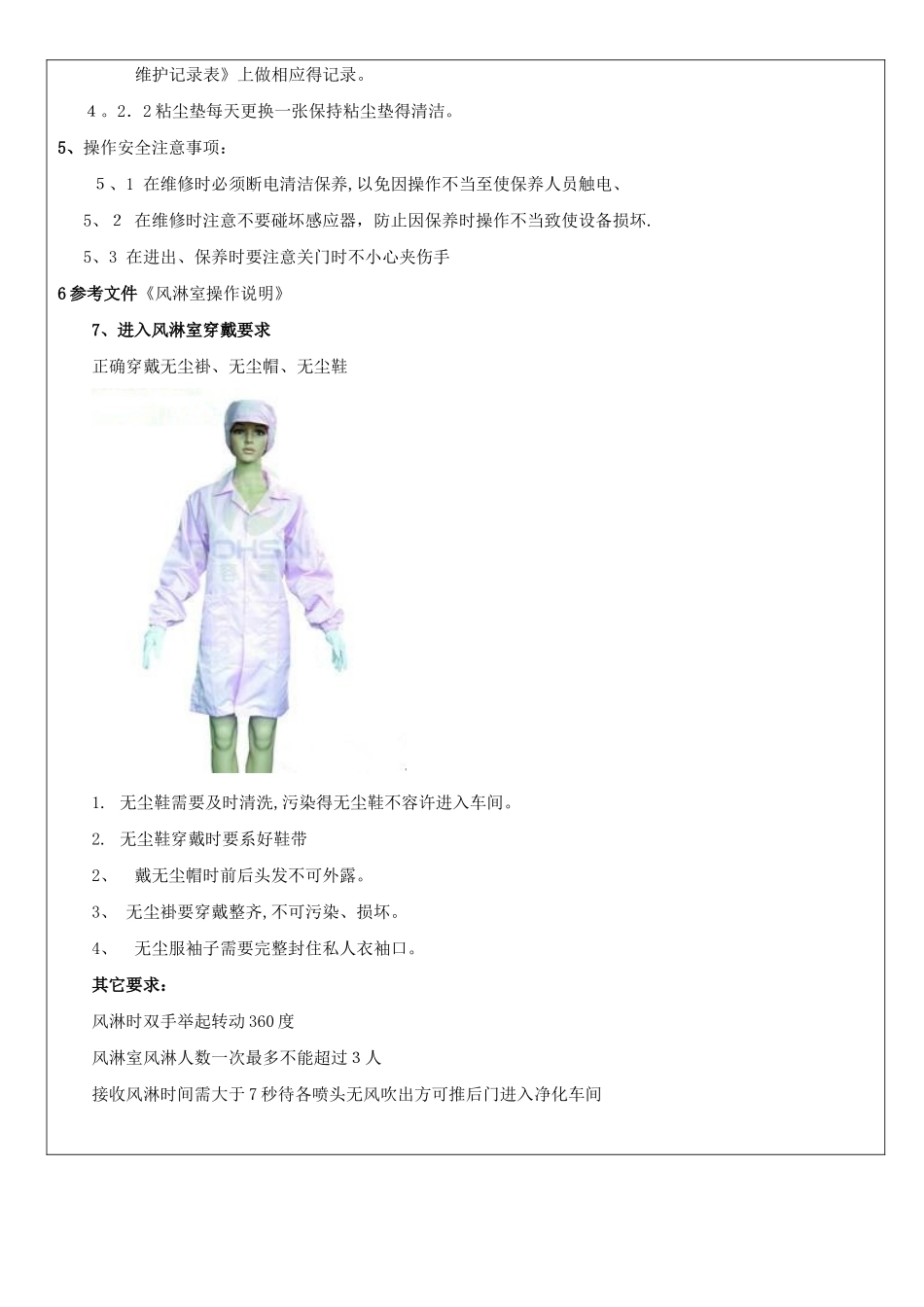 风淋室作业规范_第3页