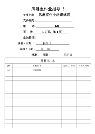 风淋室作业规范