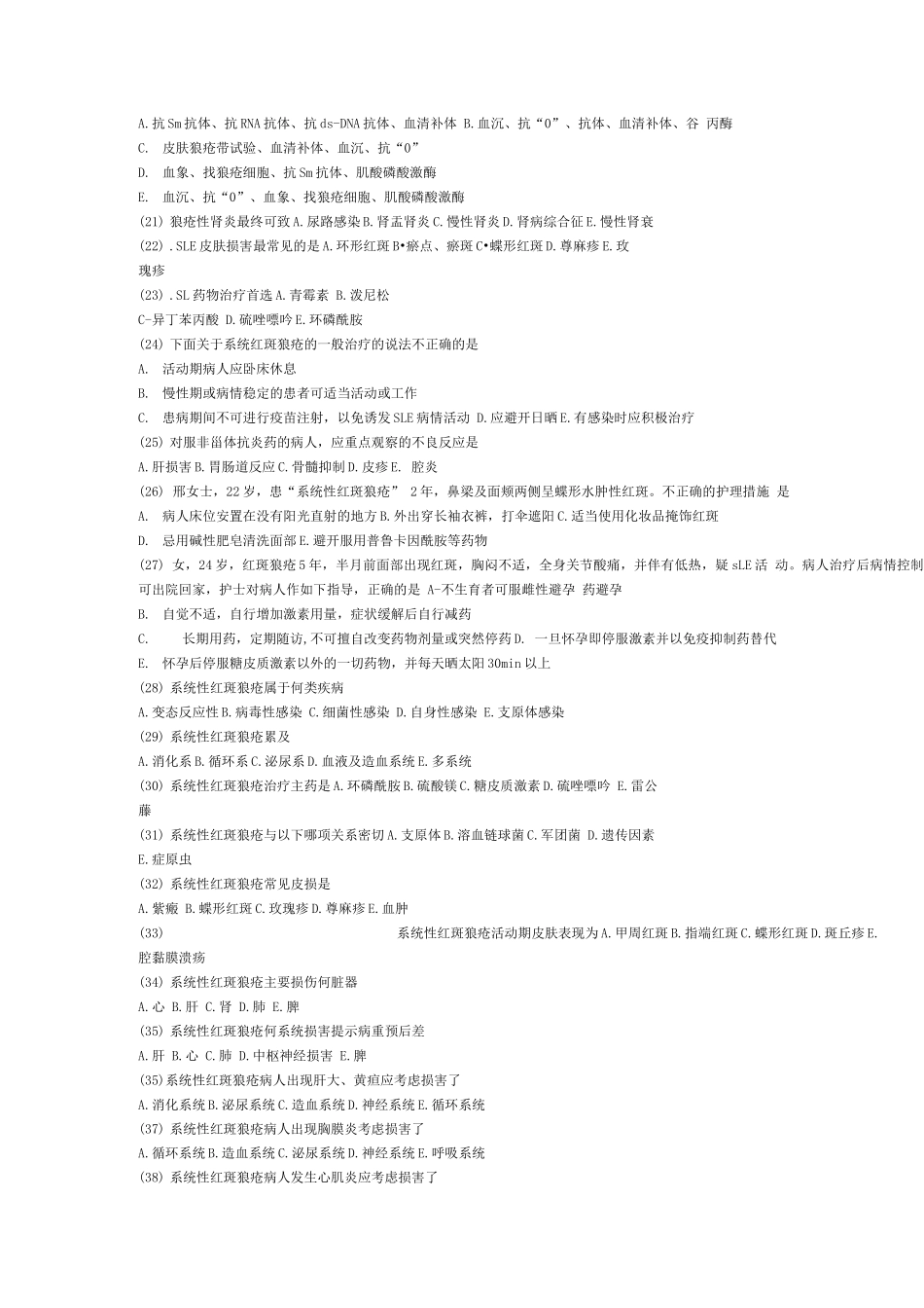 风湿性疾病病人的护理试题及答案(一)_第3页