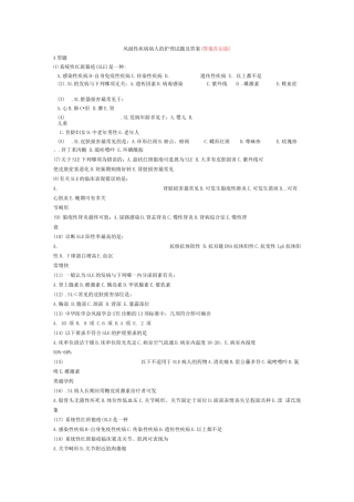 风湿性疾病病人的护理试题及答案(一)