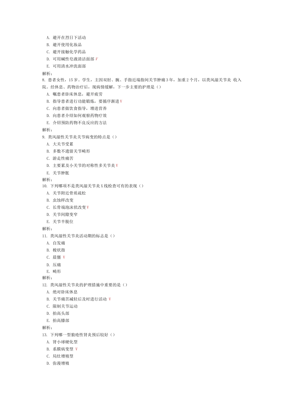 风湿性疾病病人的护理试题及答案_第2页