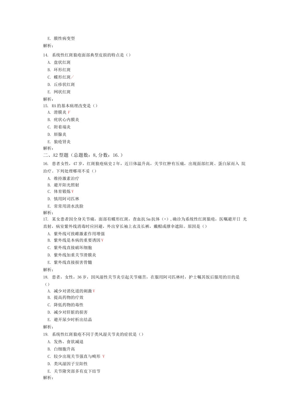 风湿性疾病病人的护理试题及答案_第3页