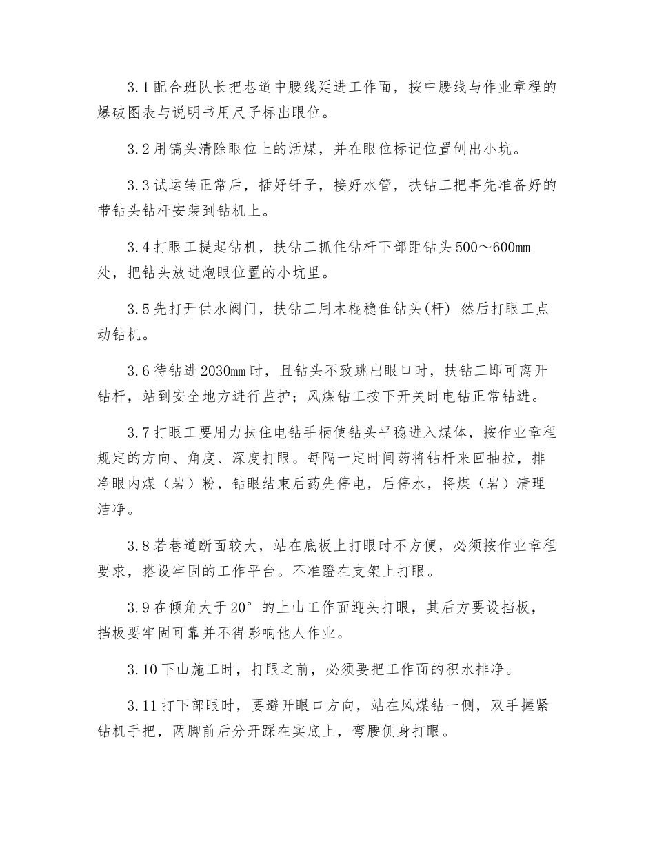 风煤钻打眼工操作规程_第2页