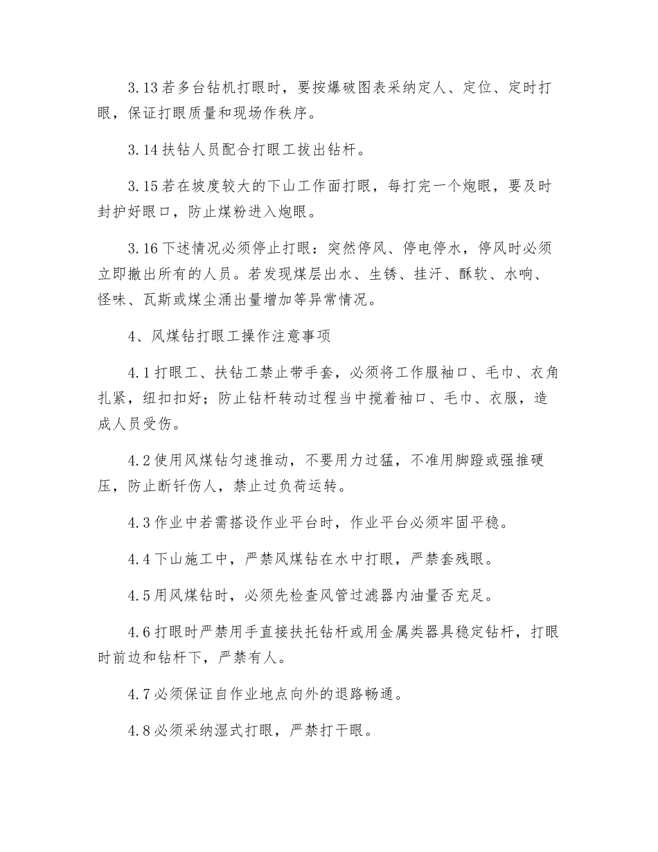 风煤钻打眼工操作规程_第3页
