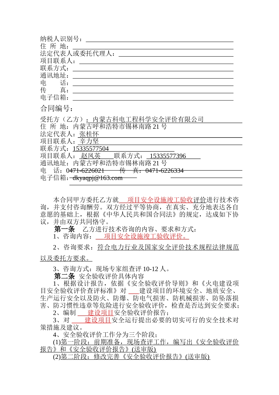 风电、光伏项目安全设施竣工验收合同样本2025_第2页