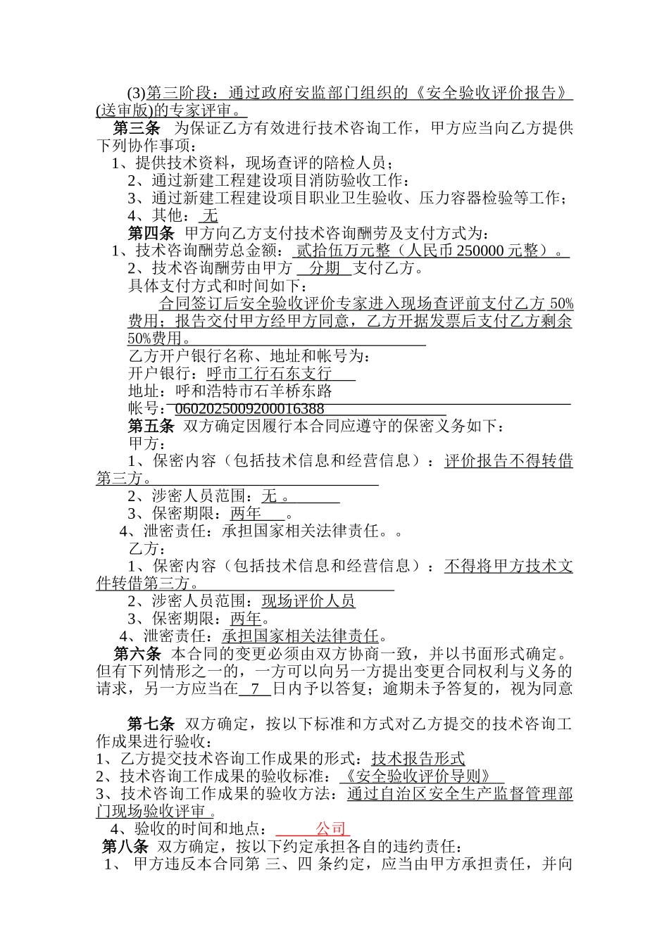 风电、光伏项目安全设施竣工验收合同样本2025_第3页