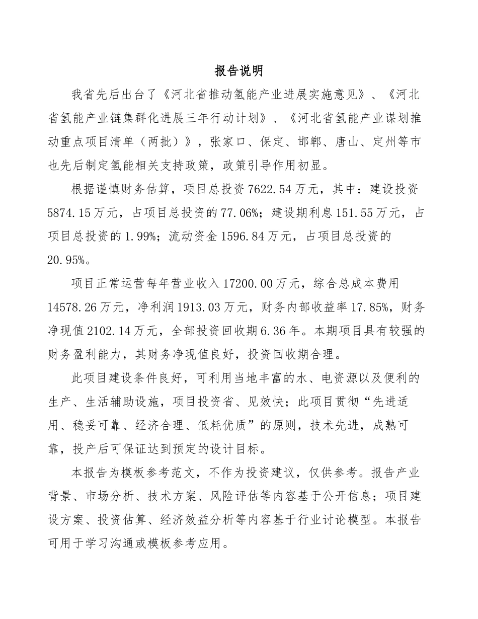 风电制氢项目建议书_第2页