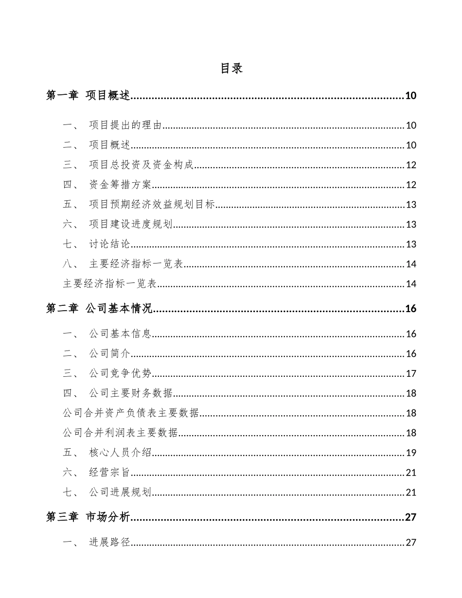 风电制氢项目建议书_第3页
