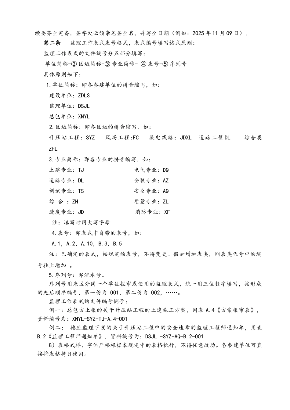 风电场50MW风电项目表格_第2页