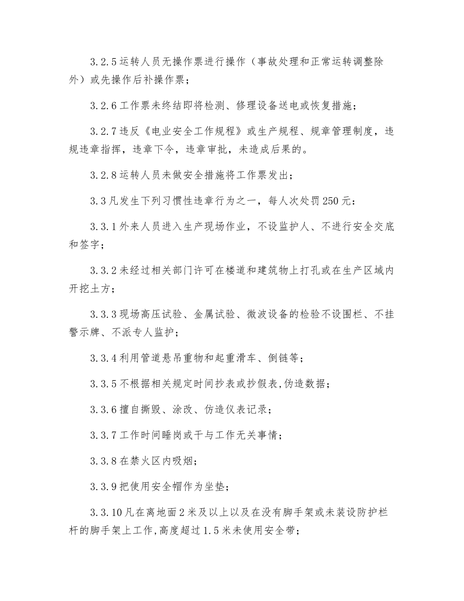 风电场习惯性违章处罚条例_第2页