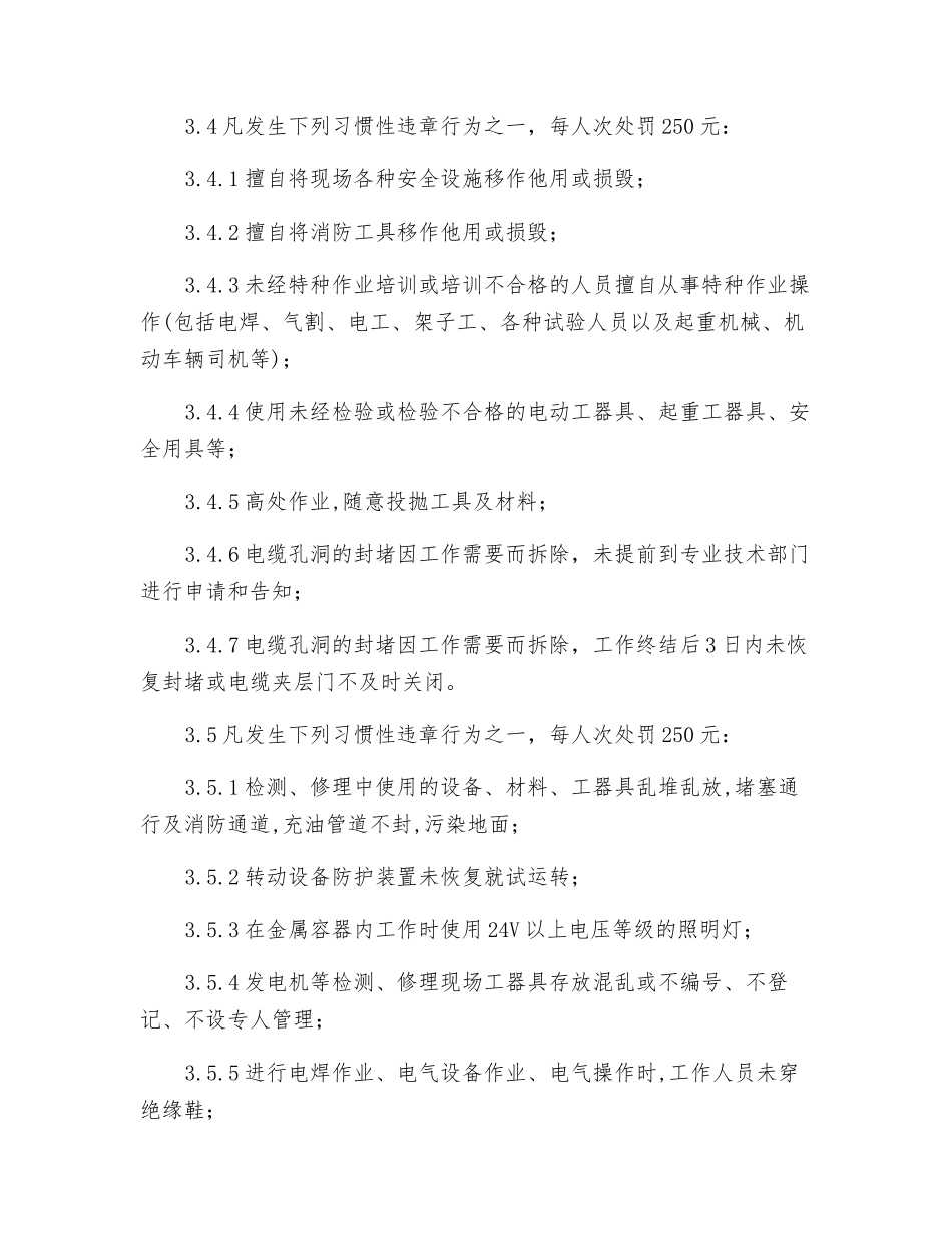 风电场习惯性违章处罚条例_第3页