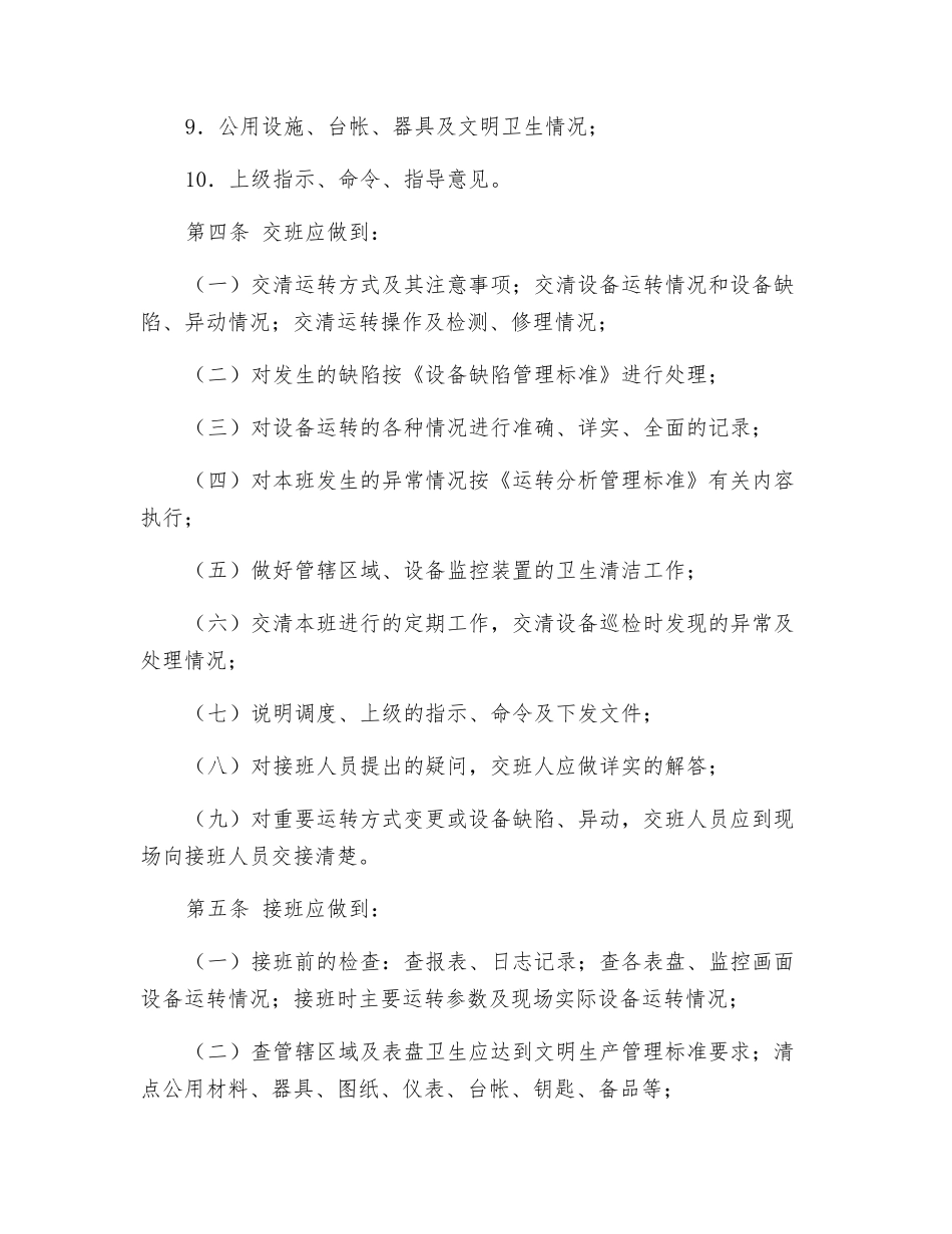 风电场交接班管理制度_第2页