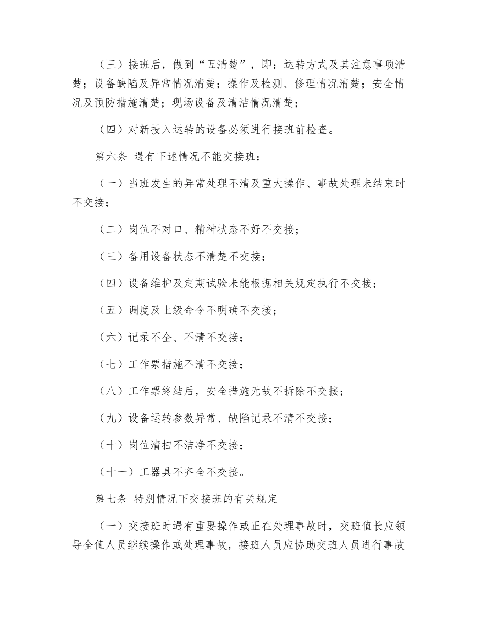 风电场交接班管理制度_第3页