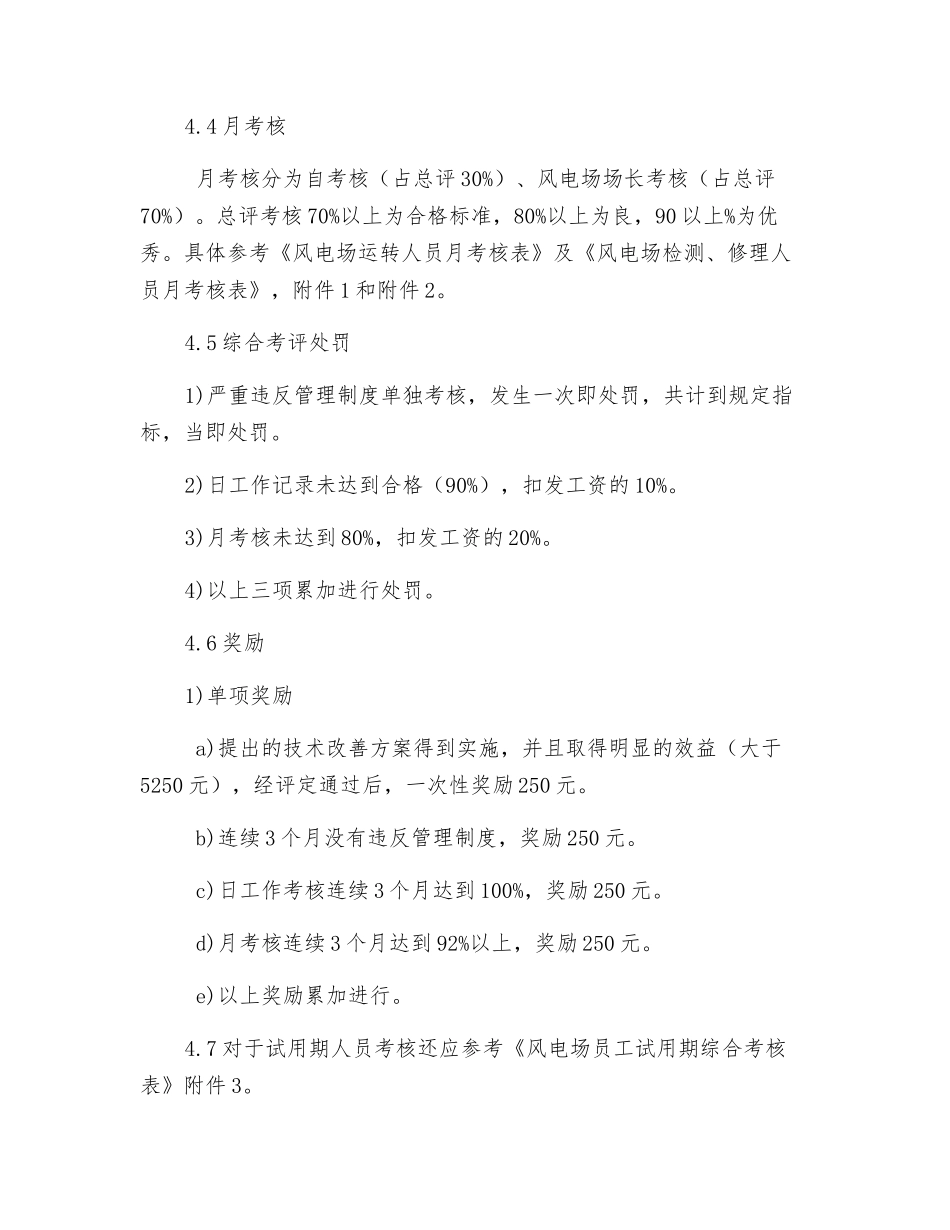 风电场人员考核办法_第3页