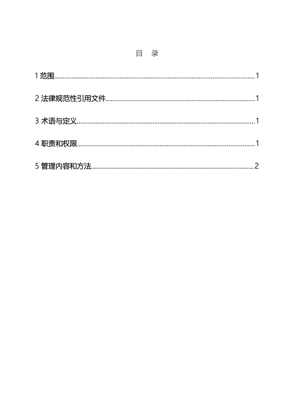 风电场6S管理标准_第3页
