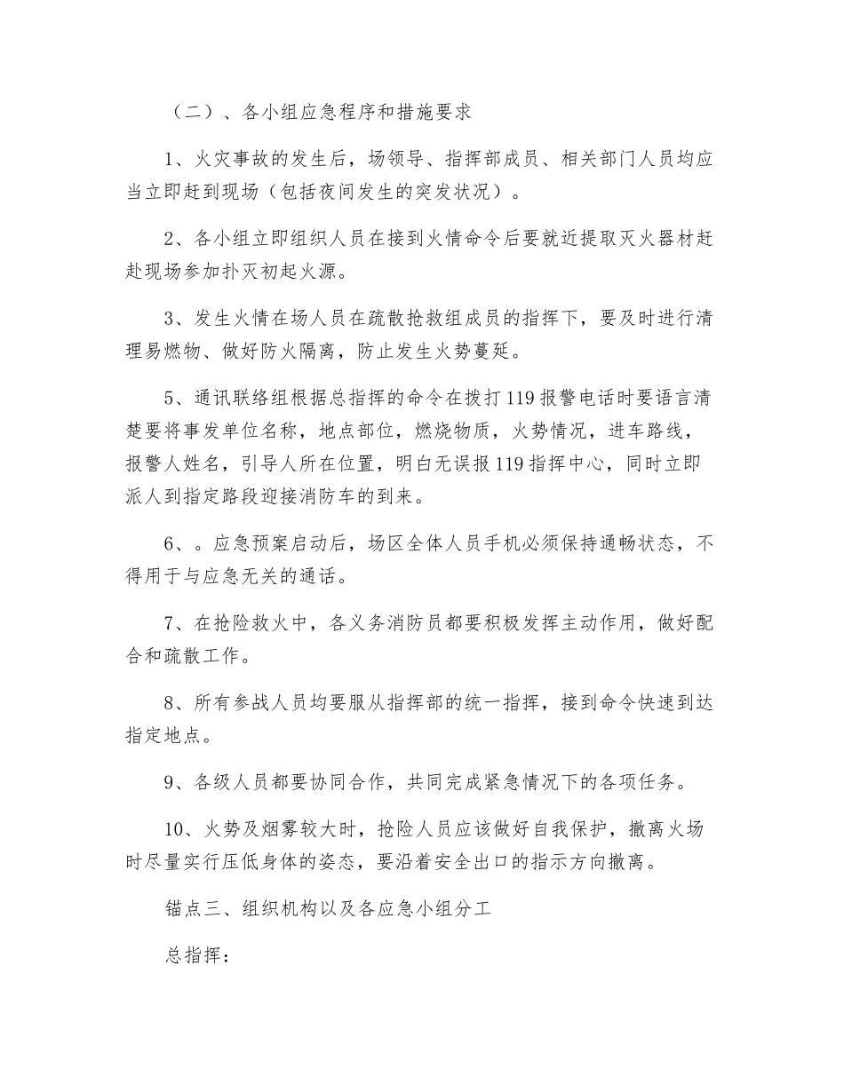 风电场升压站消防应急预案_第2页