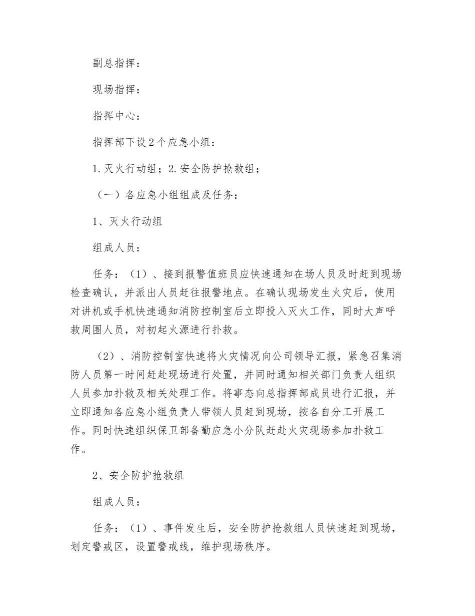 风电场升压站消防应急预案_第3页