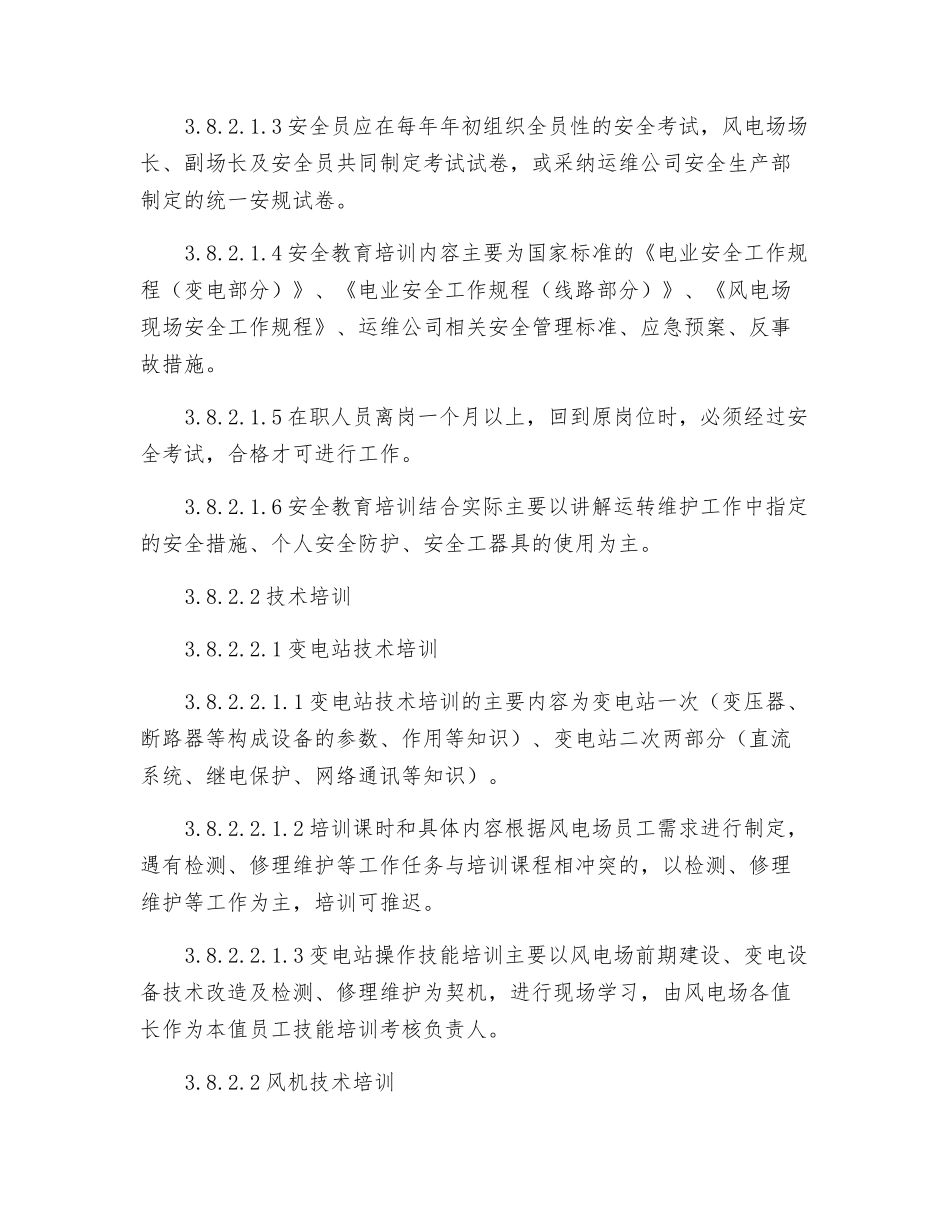 风电场培训制度_第2页