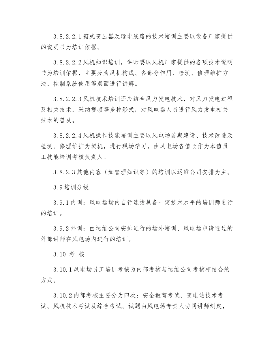 风电场培训制度_第3页