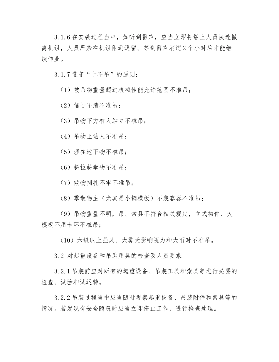 风电场安全工作交底制度_第2页