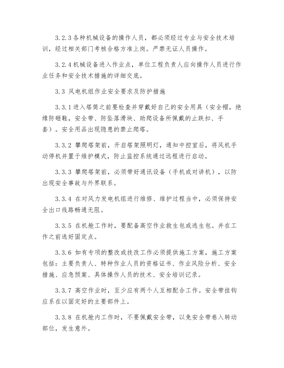 风电场安全工作交底制度_第3页