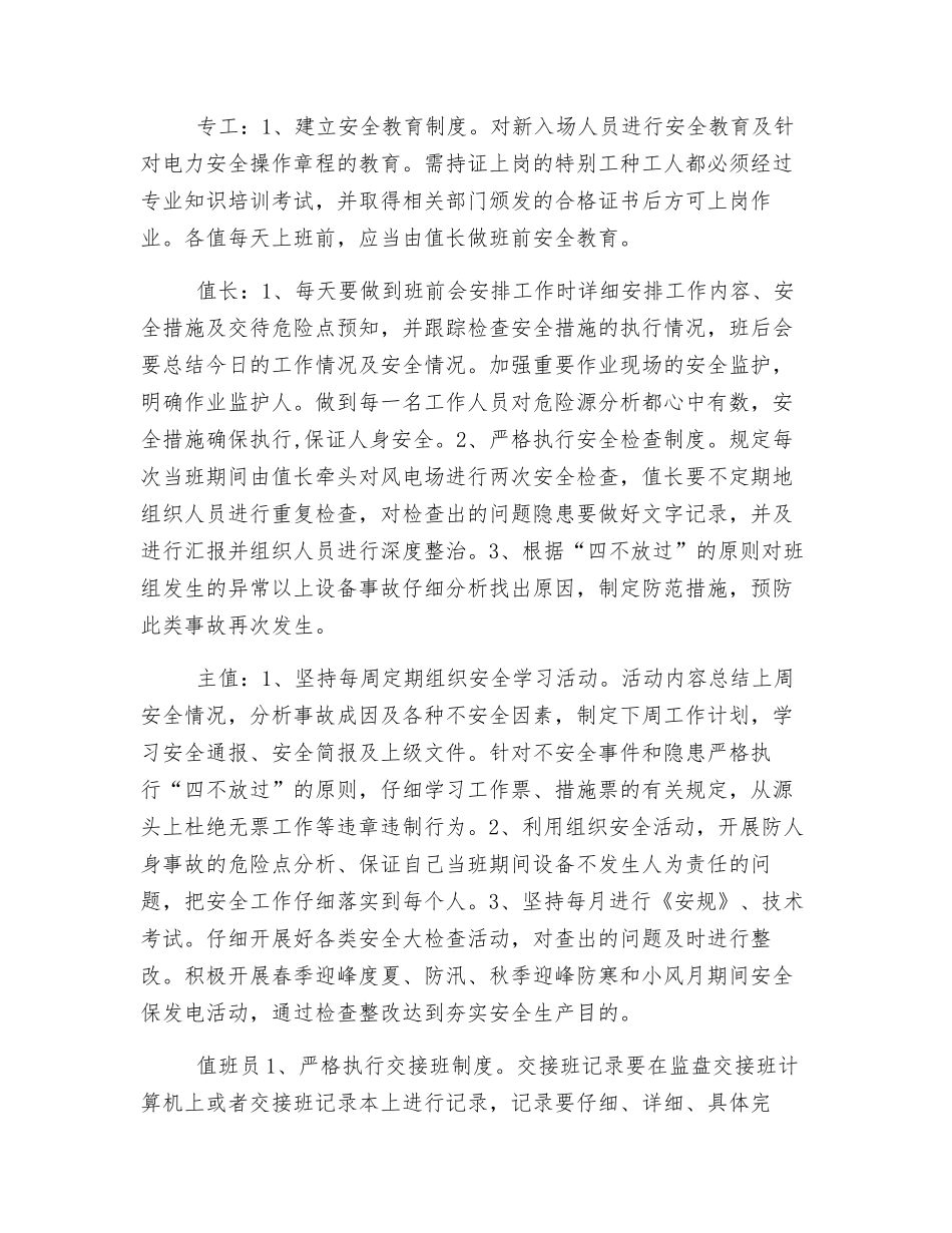 风电场安全生产目标及保证措施_第2页
