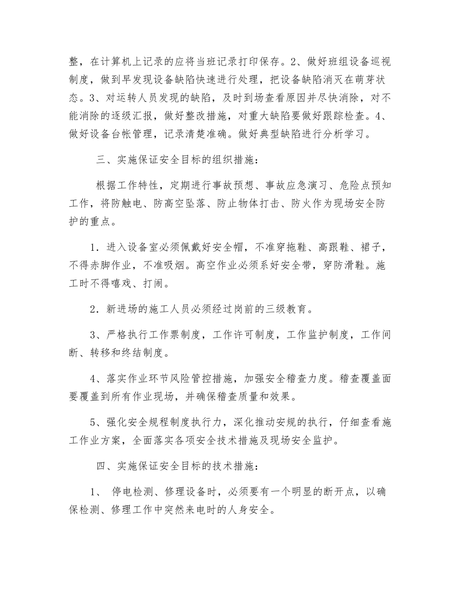 风电场安全生产目标及保证措施_第3页