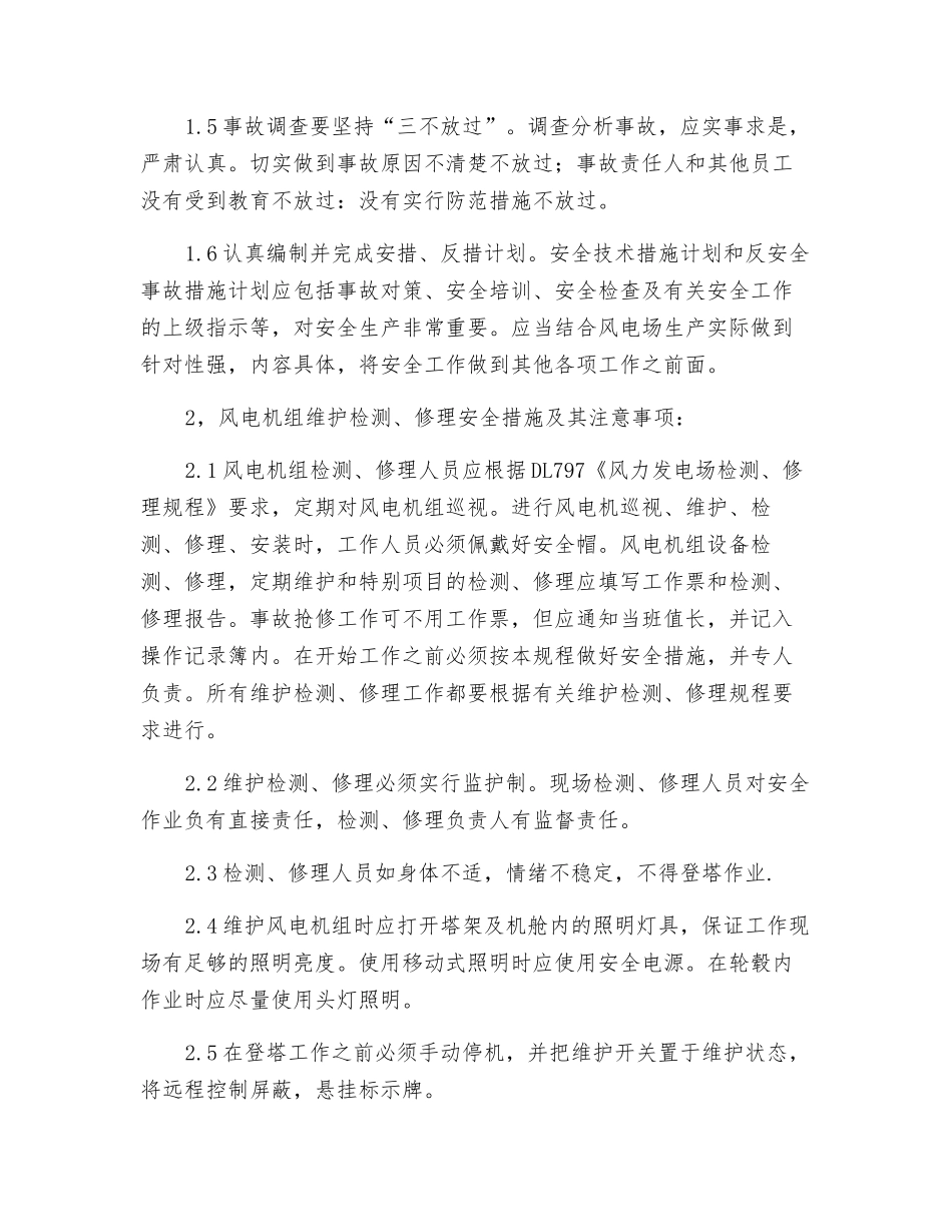 风电场安全规范_第2页