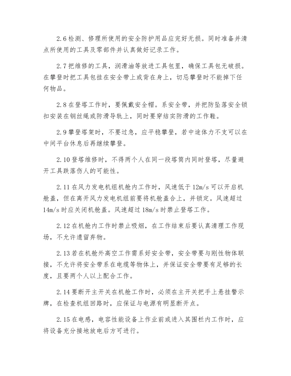 风电场安全规范_第3页