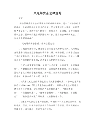 风电场安全规范