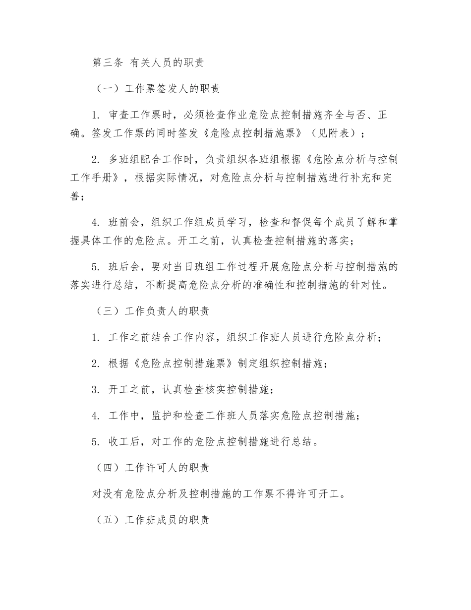 风电场工作票、操作票管理规定_第2页