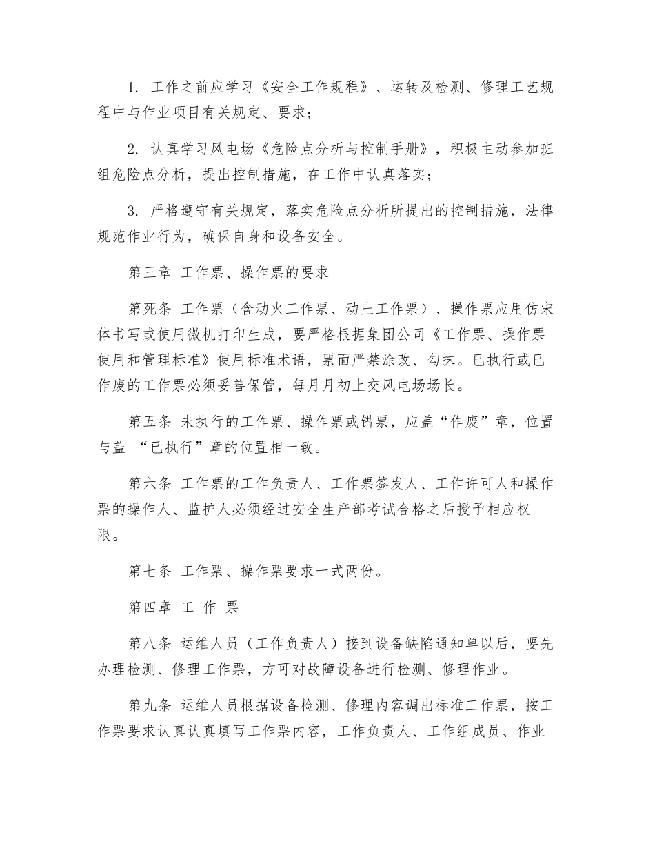 风电场工作票、操作票管理规定_第3页