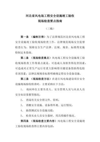 风电场工程安全设施竣工验收检查要点