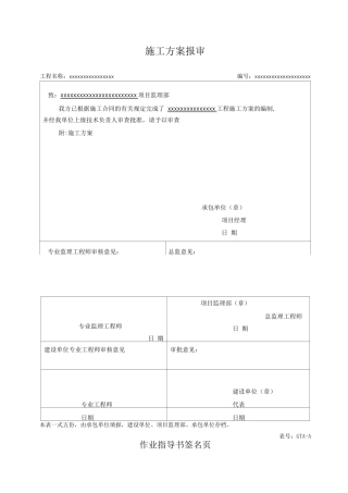 风电场工程接地施工工程方案