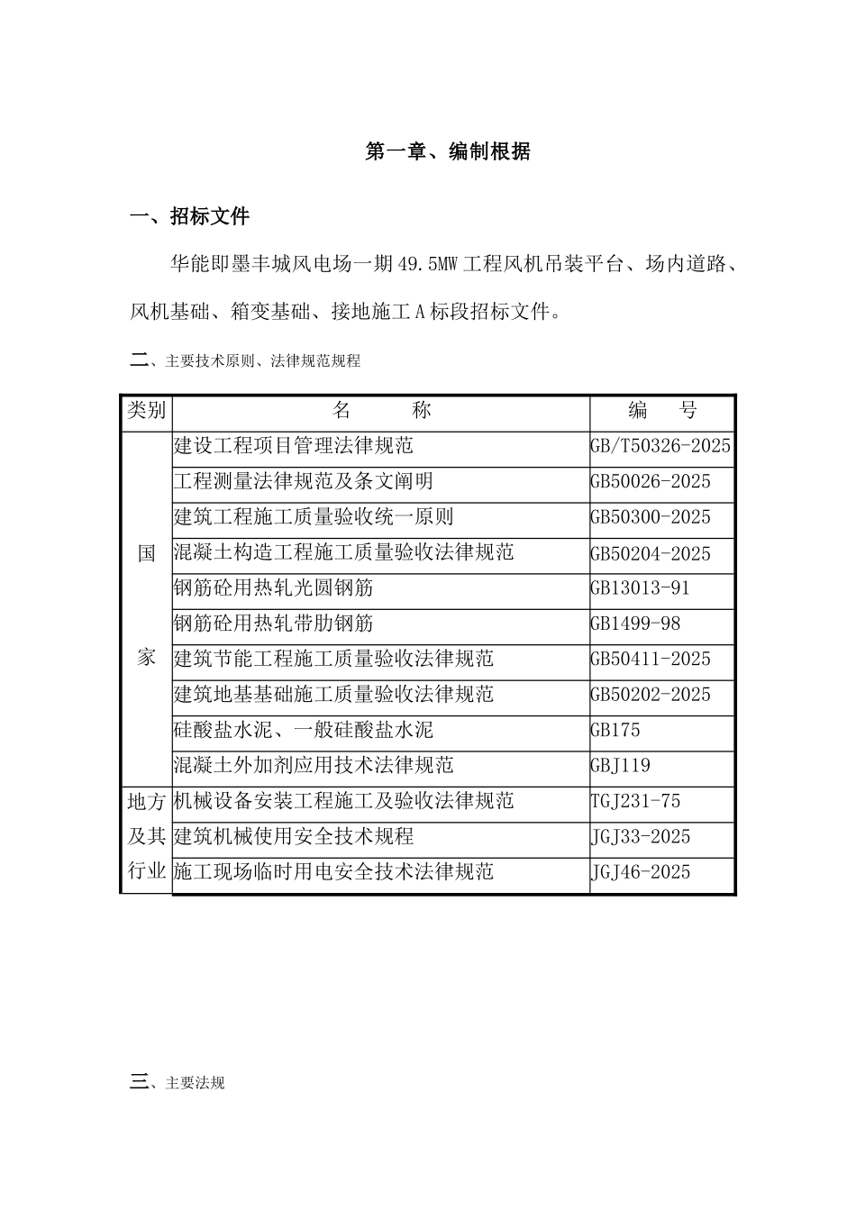 风电场施工组织设计_第2页