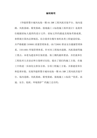 风电场施工组织设计
