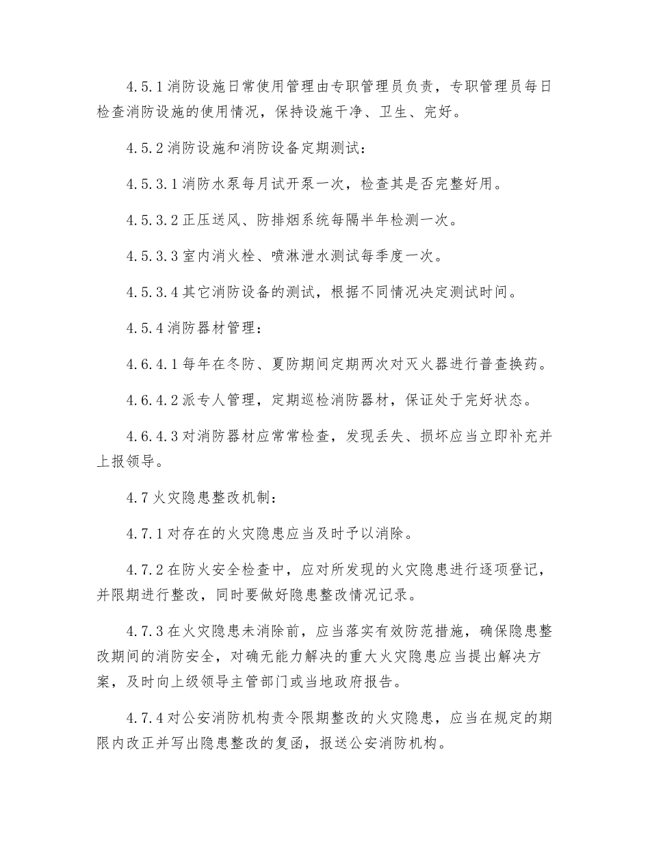 风电场消防安全管理制度_第3页