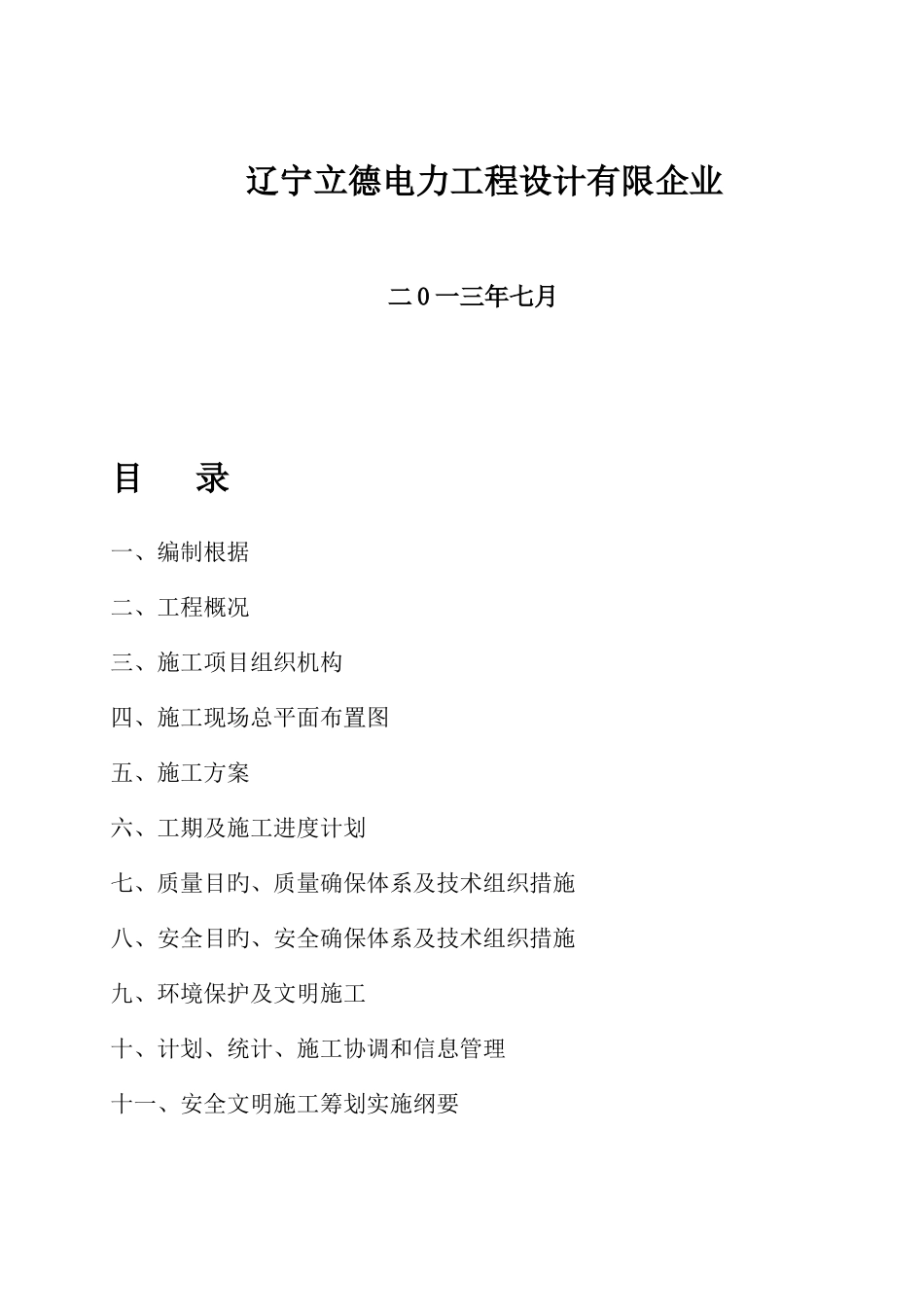 风电场工程施工组织设计_第2页