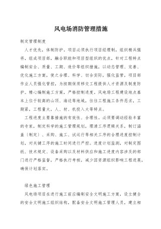风电场消防管理措施