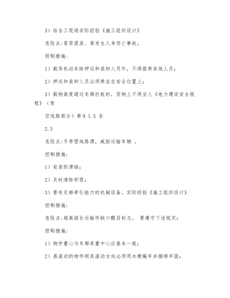 风电场电缆线路施工作业危险源辨识及控制措施_第3页