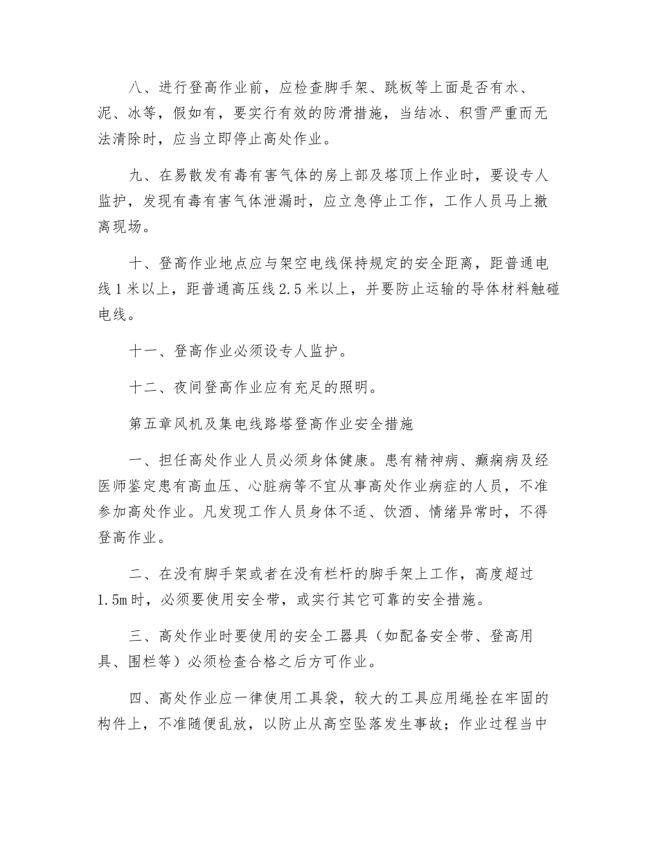 风电场登高作业安全管理制度_第3页