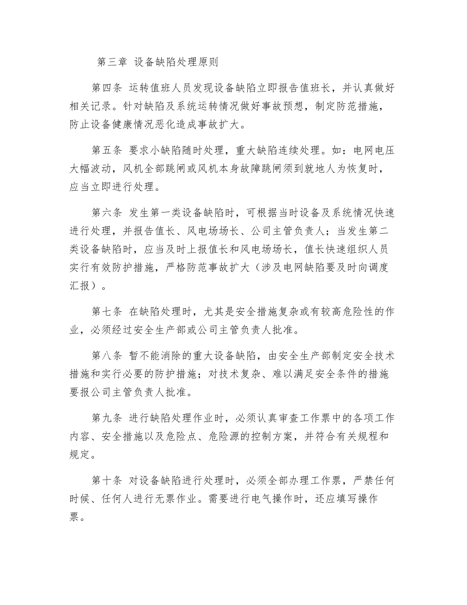 风电场设备缺陷管理制度_第2页
