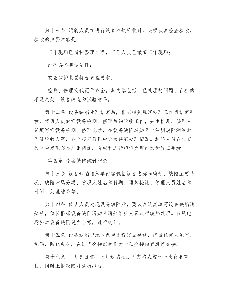 风电场设备缺陷管理制度_第3页