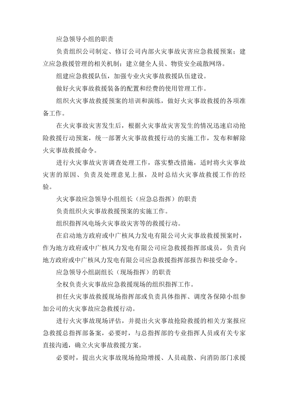 风电场火灾事故应急预案_第3页