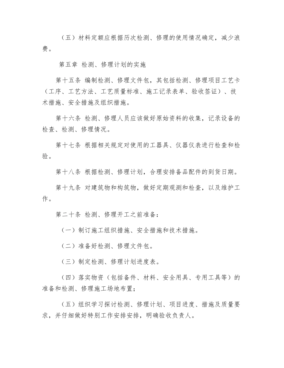 风电场设备检修管理制度_第3页