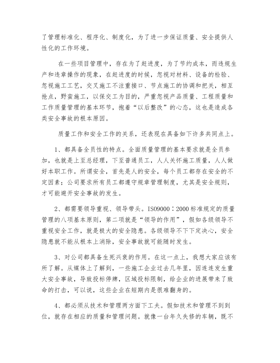 风电场质量安全管理_第2页